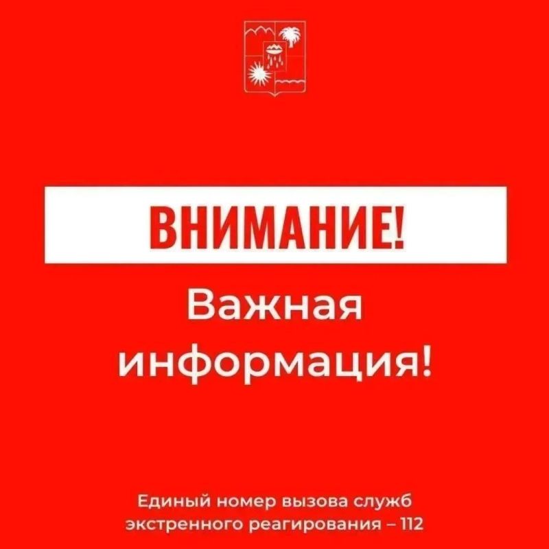 Андрей Прошунин: ВНИМАНИЕ. На территории города Сочи ОБЪЯВЛЕНА УГРОЗА атаки беспилотных летательных аппаратов (БПЛА) Если вы находитесь дома: