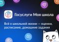 Уважаемые родители!. . С июля 2026 года образовательные организации Краснодарского края переходят на новый электронный журнал и дневник ТОР «Моя школа»