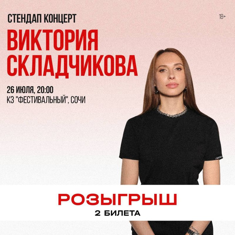 Разыгрываем 2 билета на концерт Виктории Складчиковой