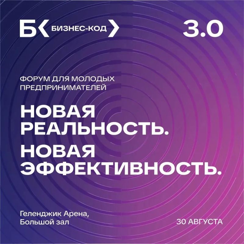 «Бизнес-код» выходит на новый уровень