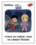 Любовь — это.... Во время топливного кризиса тоже можно найти каплю романтики