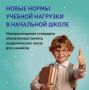 С 1 сентября 2026 года у учеников начальных классов обновятся нормы учебной нагрузки