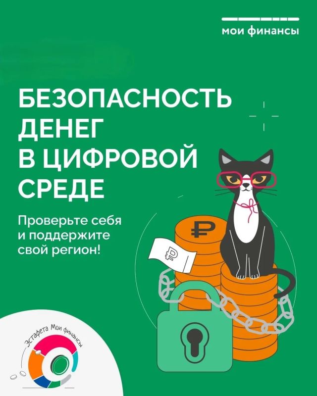 Продолжается девятый этап Всероссийской просветительской эстафеты «Мои финансы»