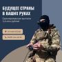 Войска нового поколения На Кубани идёт целевой набор в Войска беспилотных систем