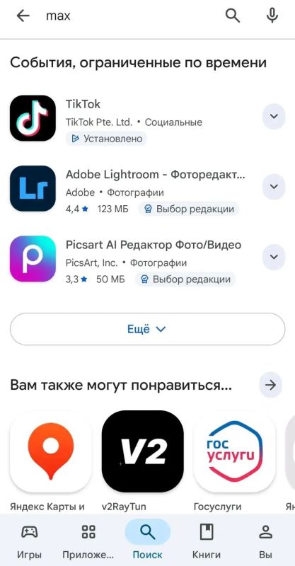 Мессенджер «Макс» и приложение VK исчезли из Google Play
