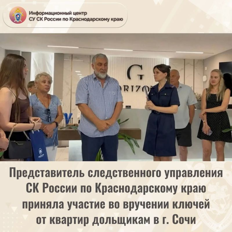 Представитель следственного управления СК России по Краснодарскому краю приняла участие во вручении ключей от квартир дольщикам в г. Сочи