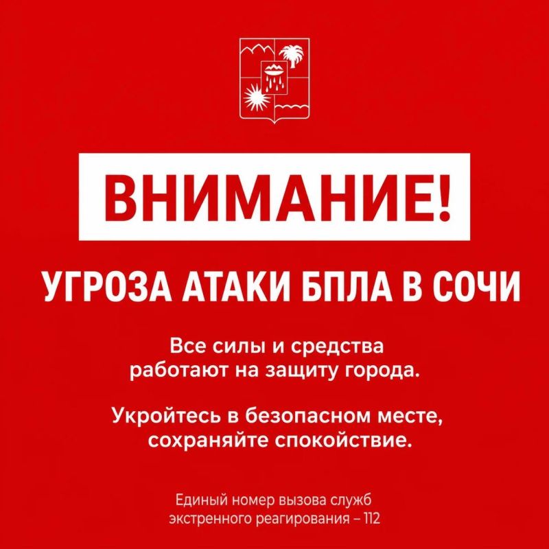 Андрей Прошунин: Внимание! Угроза атаки БПЛА в Сочи