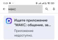 ���������� MAX ������� �� ����������� Google Play