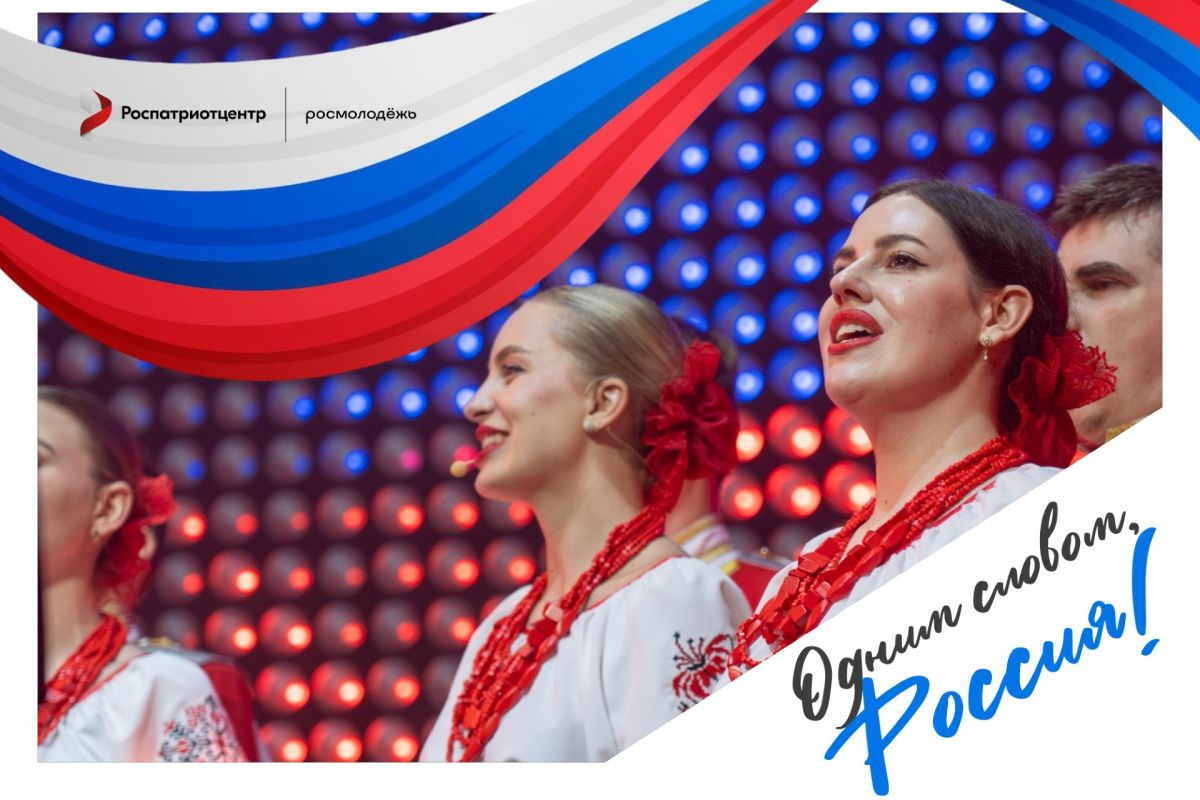 Молодежь Кубани может стать участником Всероссийской акции «Россия – это…»