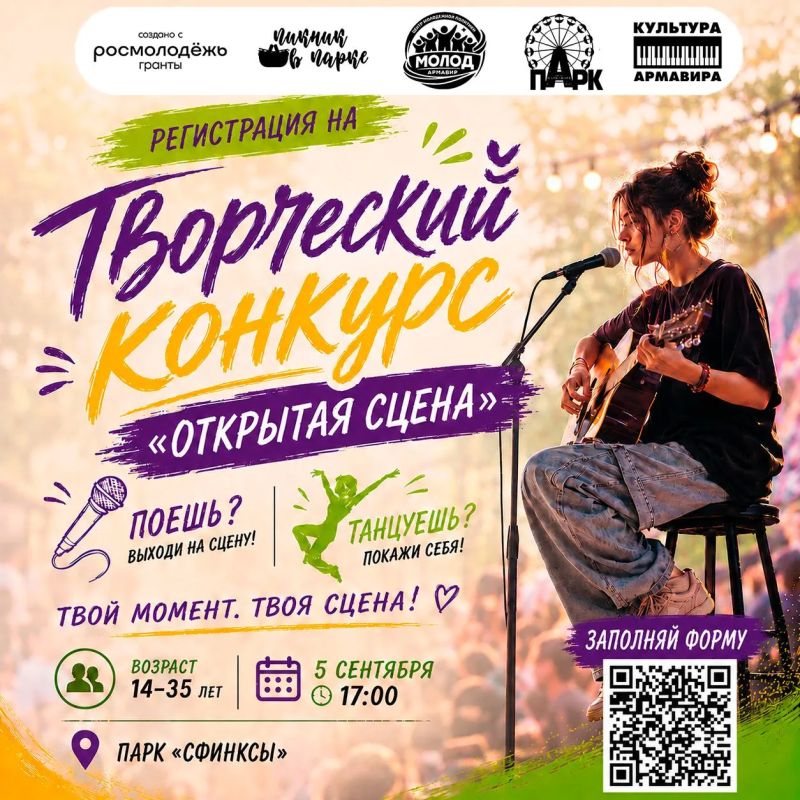 ЖИТЕЛИ АРМАВИРА МОГУТ ПРОДЕМОНСТРИРОВАТЬ СВОИ ТАЛАНТЫ В КОНКУРСЕ «ОТКРЫТАЯ СЦЕНА»