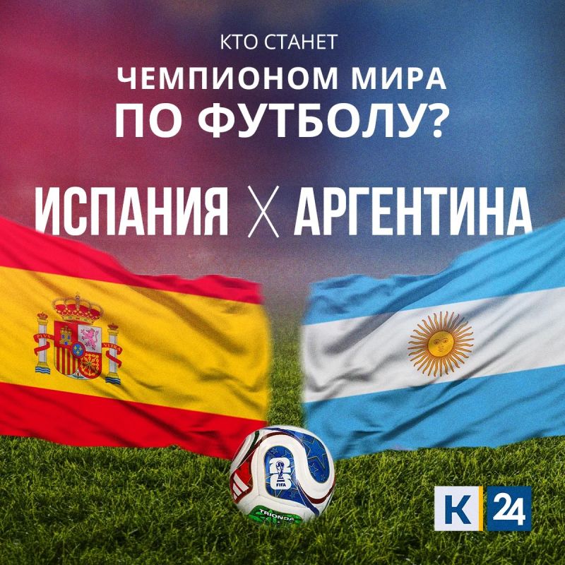 Испания или Аргентина: кто победит в Чемпионате мира по футболу — 2026?