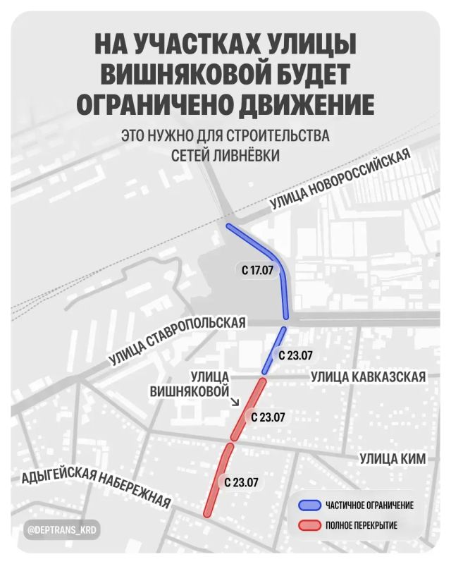 Как изменится движение на Вишняковой в Краснодаре?