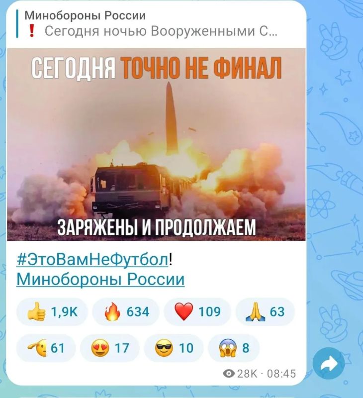 Минобороны РФ вновь прокомментировало ночной удар по Киеву мемом