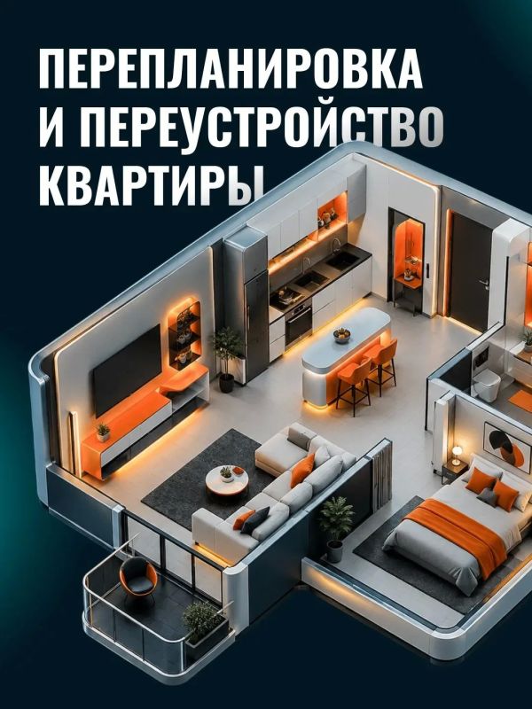 Перепланировка и переустройство отличаются друг от друга, но в обоих случаях требуется разрешение жилищной инспекции