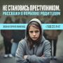 Не доверяй тем, кто обещает выгоду за опасные действия