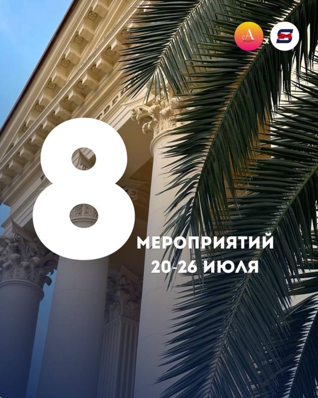 АФИША НЕДЕЛИ: 20 – 26 ИЮЛЯ