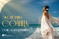 «Экономика солнца»: в Сочи обсудят инвестпривлекательность курорта