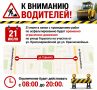 К вниманию водителей!. 21 июля в связи с проведением работ по асфальтированию будет временно ограничено движение по улице Горького на участке от ул. Красноармейской до ул. Краснозелёных