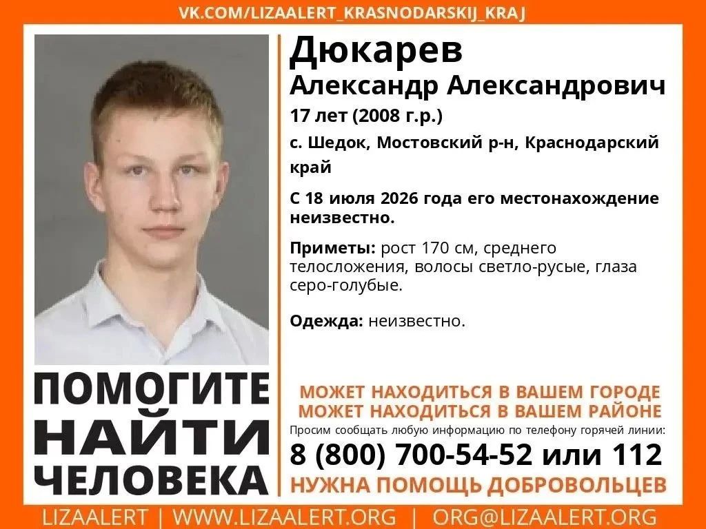 Внимание! Пропал подросток!