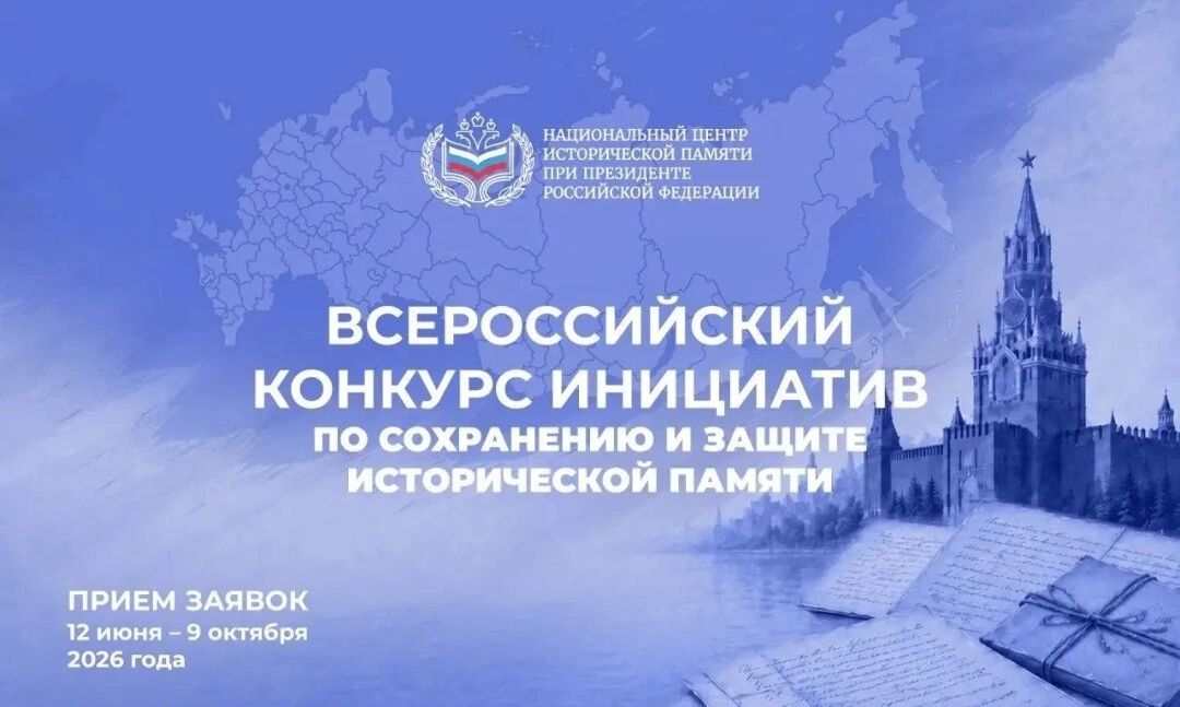 ЖИТЕЛИ АРМАВИРА МОГУТ ПРИНЯТЬ УЧАСТИЕ ВО ВСЕРОССИЙСКОМ КОНКУРСЕ СОХРАНЕНИЯ ИСТОРИЧЕСКОЙ ПАМЯТИ