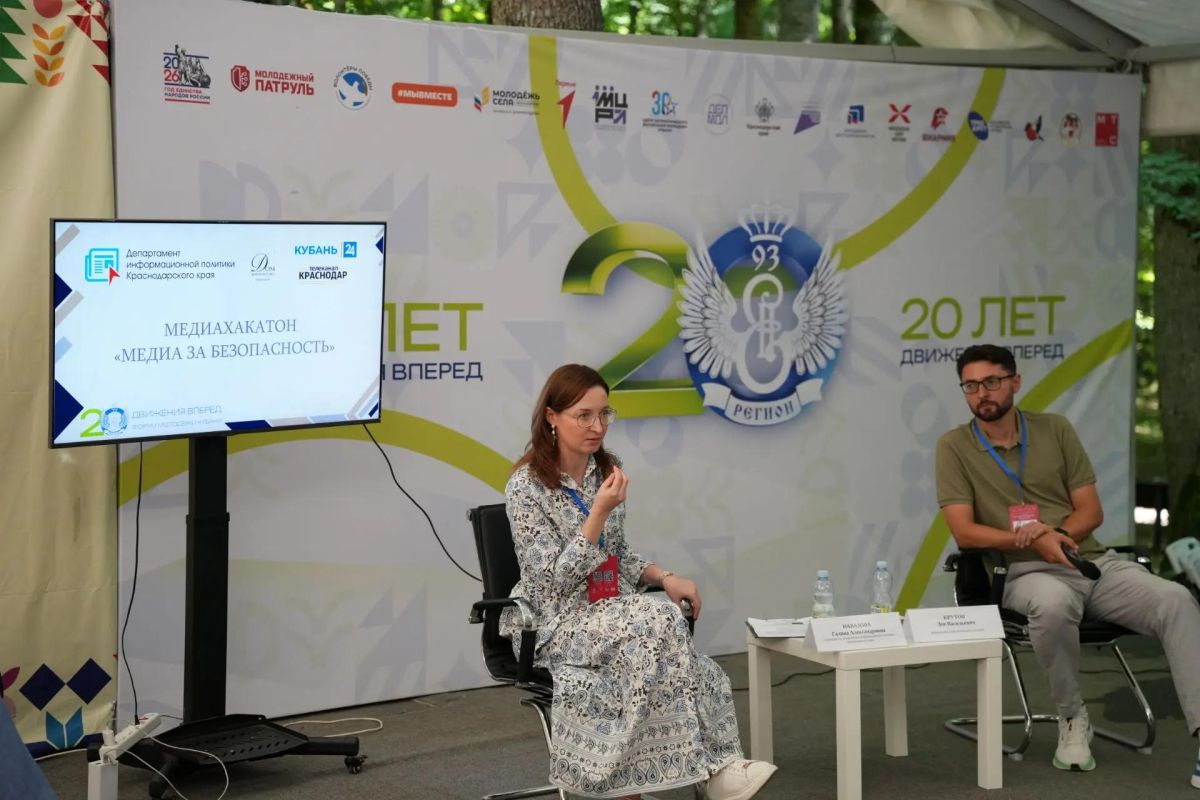 Участники молодежного форума «Регион 93» разработают эффективный контент по антитеррористической безопасности