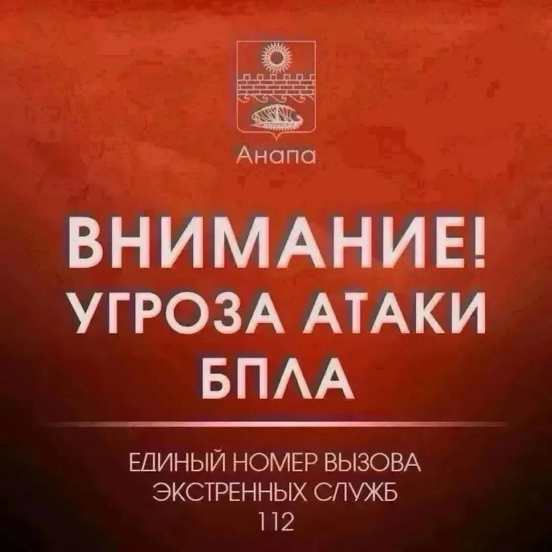 Внимание! В городе включена сирена, объявлена угроза атаки БПЛА
