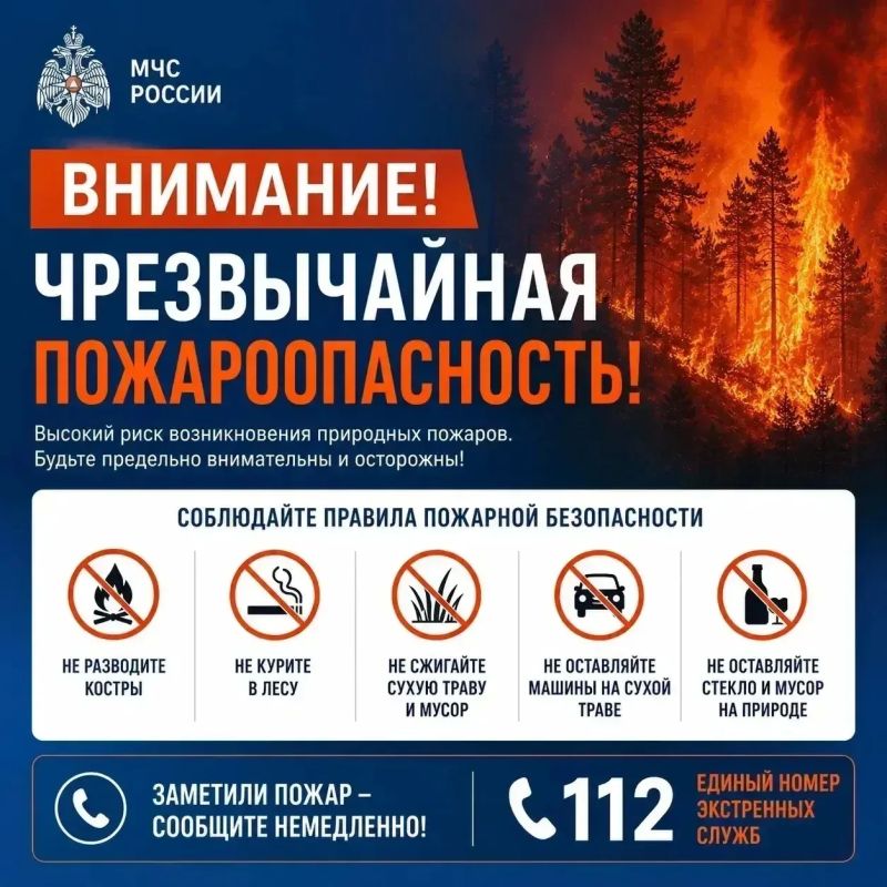 Экстренное предупреждение о чрезвычайной пожароопасности на территории Краснодарского края