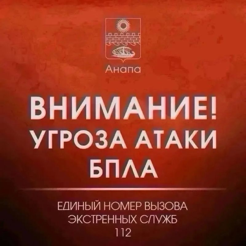 Внимание! В городе включена сирена, объявлена угроза атаки БПЛА
