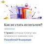 Как не стать нелегалом?. Чтобы не перейти в нелегальный статус, пребывающему на территории России иностранцу необходимо соблюдать ряд правил