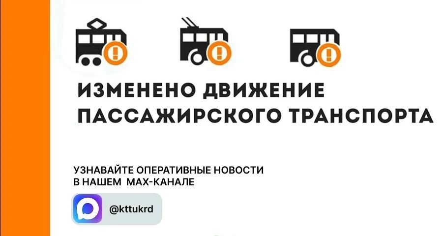 ВНИМАНИЕ. В связи с аварией на фекальном коллекторе по ул. Кожевенной временно (ориентировочно на 1 час) будет закрыто движение троллейбусов маршрута №'8