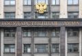 Заморозят счета и отберут машины: Госдума приняла пакет наказаний для сбежавших релокантов