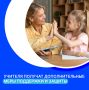 Для учителей вводятся дополнительные меры поддержки и защиты