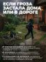 Гроза — одно из самых опасных природных явлений летом