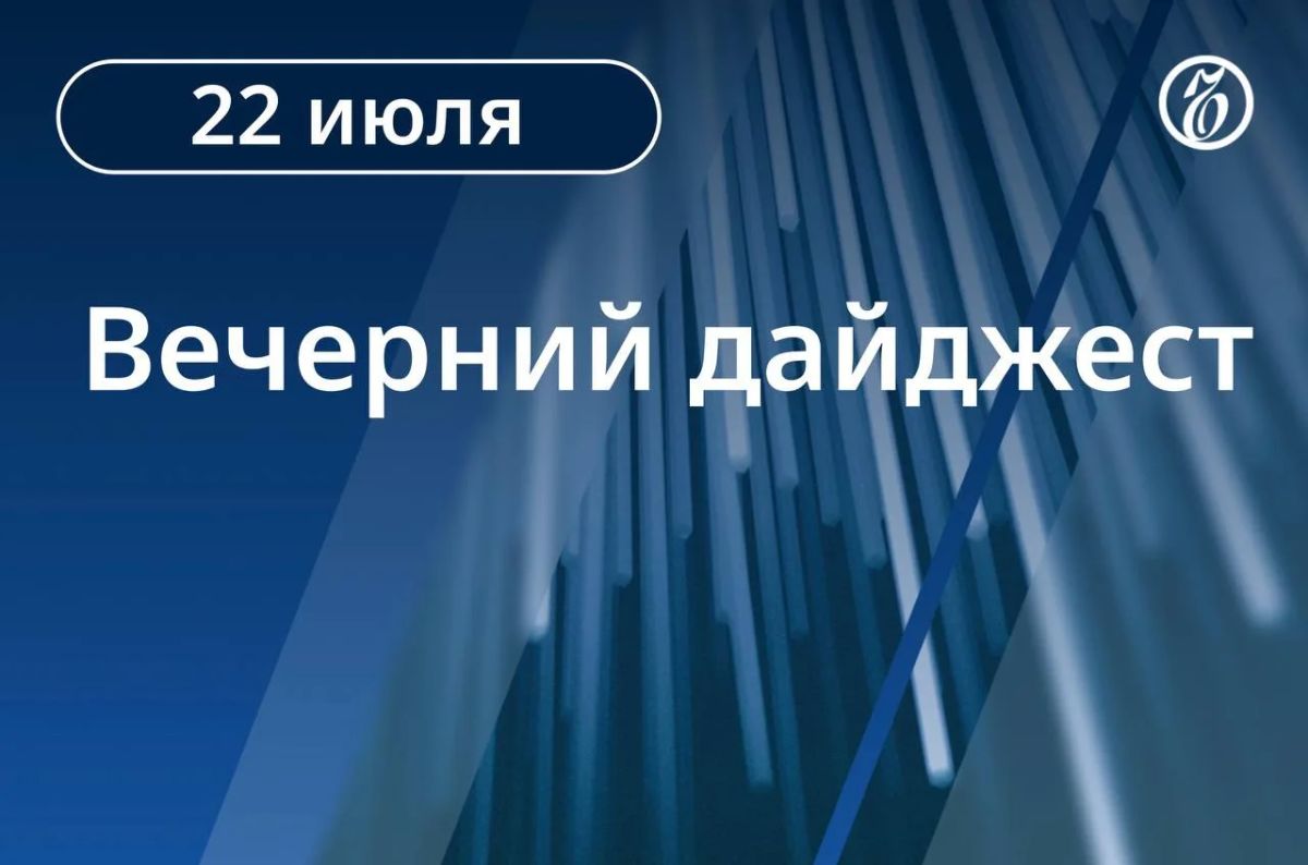 Главные новости к вечеру. Владимир Путин заявил, что состояние российской экономики устойчиво