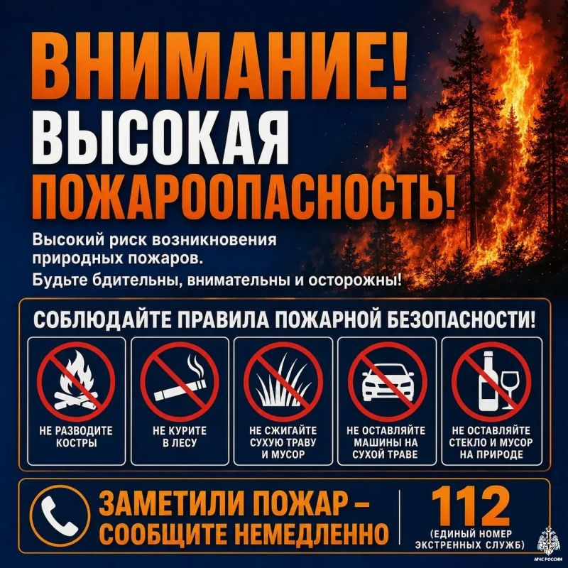 Экстренное предупреждение о высокой пожароопасности на территории Краснодарского края