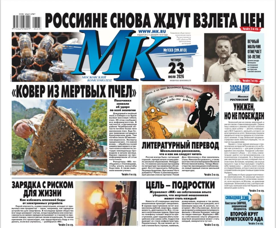 Главные материалы «МК» — читайте в свежем номере: