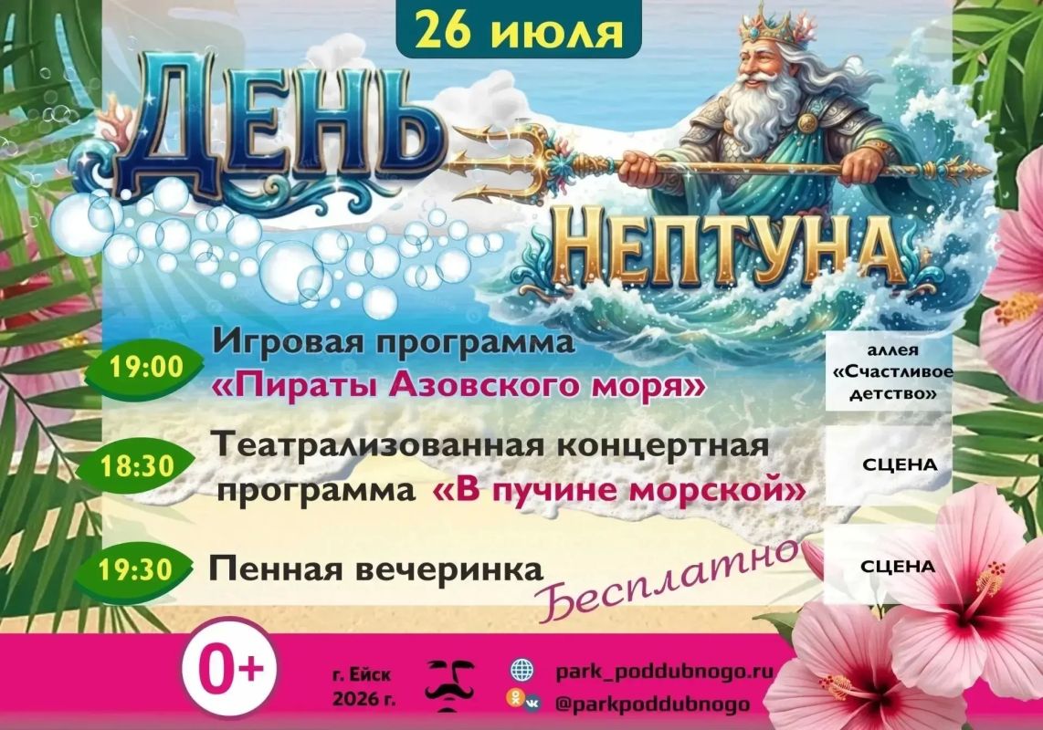 Парк культуры и отдыха имени И.М. Поддубного приглашает жителей и гостей города на праздничное мероприятие