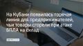 Горячая линия для предпринимателей, чьи товары сгорели при атаке на склад в Краснодаре, начала работать в крае, рассказали в пресс-службе администрации региона