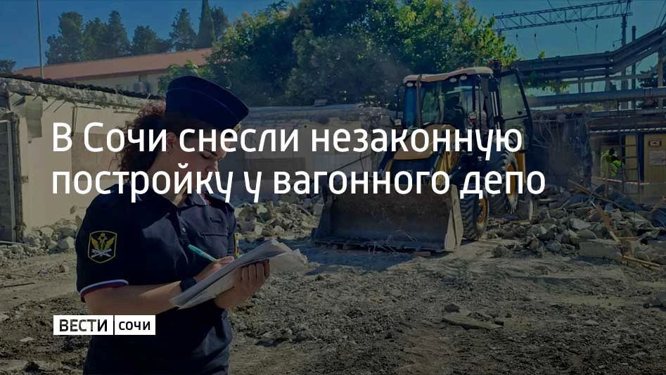 Сочинец построил нежилое помещение площадью 86 квадратных метров на федеральной земле