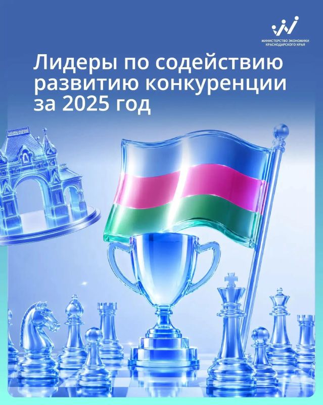 Определены лидеры по содействию развитию конкуренции на Кубани: кто в топе?