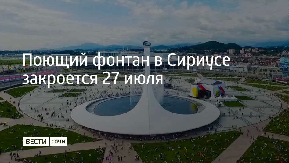 Специалисты проведут профилактику одного из самых известных объектов Олимпийского парка