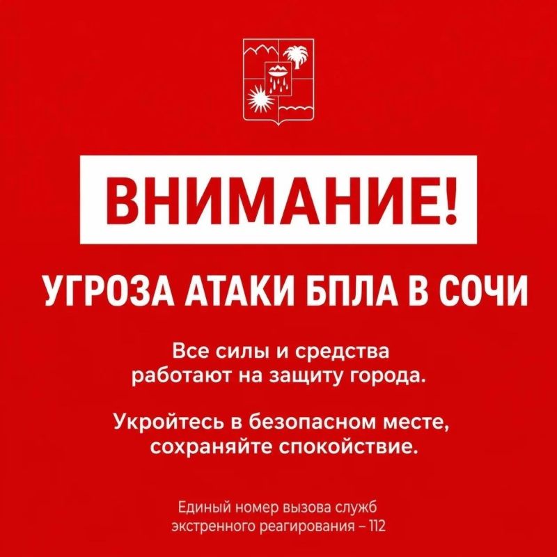 Андрей Прошунин: Внимание! Угроза атаки БПЛА в Сочи
