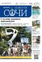 Вышел свежий выпуск газеты «Новости Сочи»: