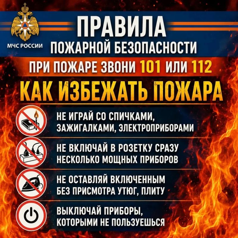 Огонь не прощает ошибок: простые правила, которые помогут избежать пожара!