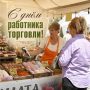 25 ИЮЛЯ – ДЕНЬ РАБОТНИКА ТОРГОВЛИ