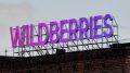 Wildberries оперативно перестраивает логистику после атак ВСУ