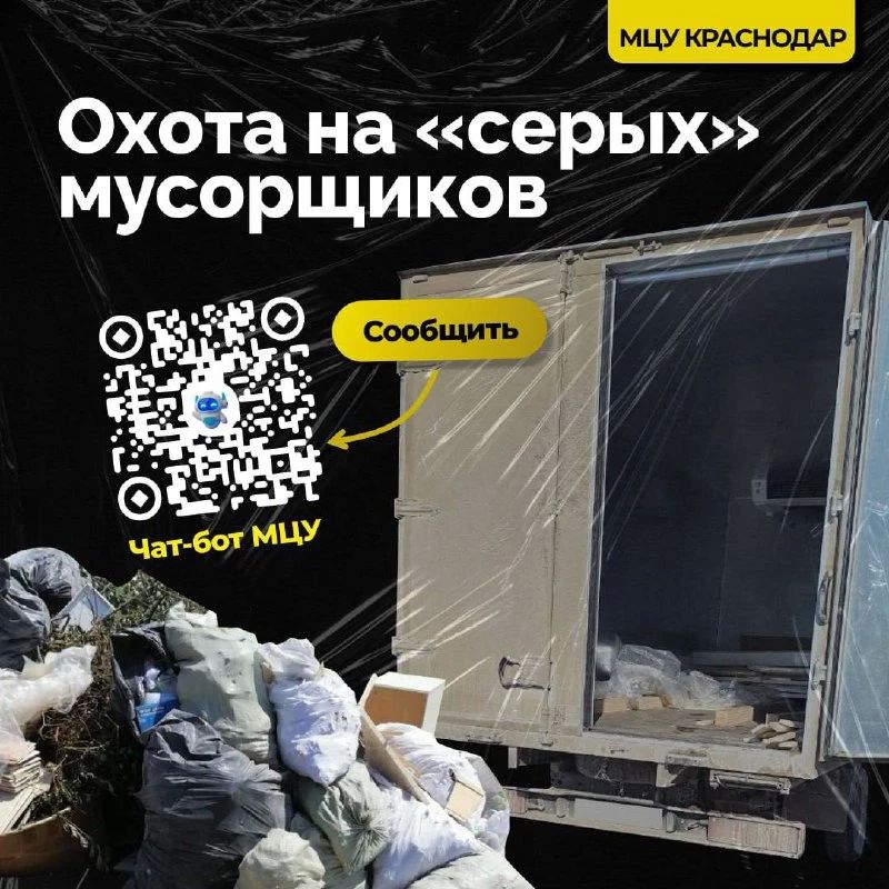 Боремся с «серыми мусорщиками» вместе