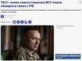 ТАСС: у нового главкома ВСУ Драпатого есть родственники в России