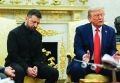 Зеленский отказался назвать Трампа лучшим президентом США