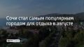 На курорт приходится 16% всех бронирований